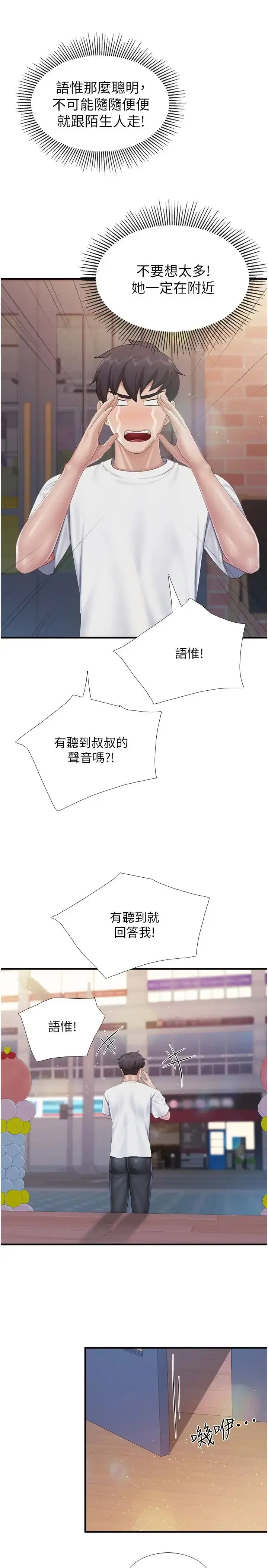 漫画《亲子餐厅的妈妈们》第99话第11张图
