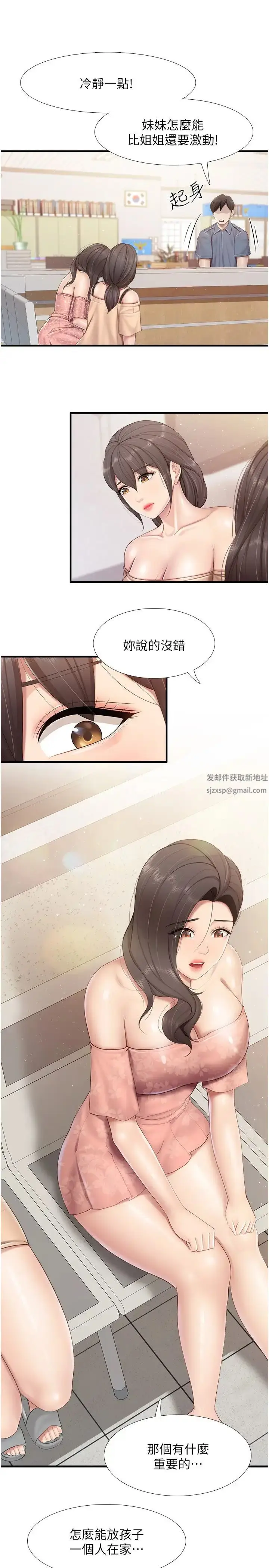 漫画《亲子餐厅的妈妈们》第99话第15张图