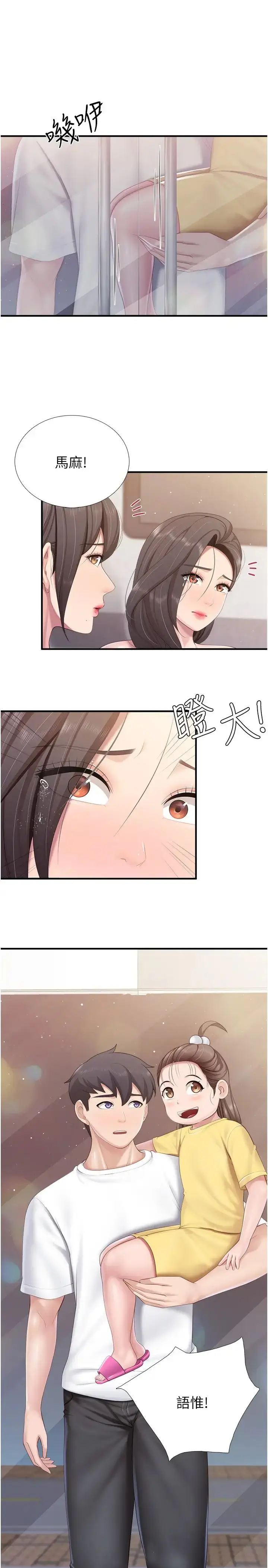 漫画《亲子餐厅的妈妈们》第99话第17张图