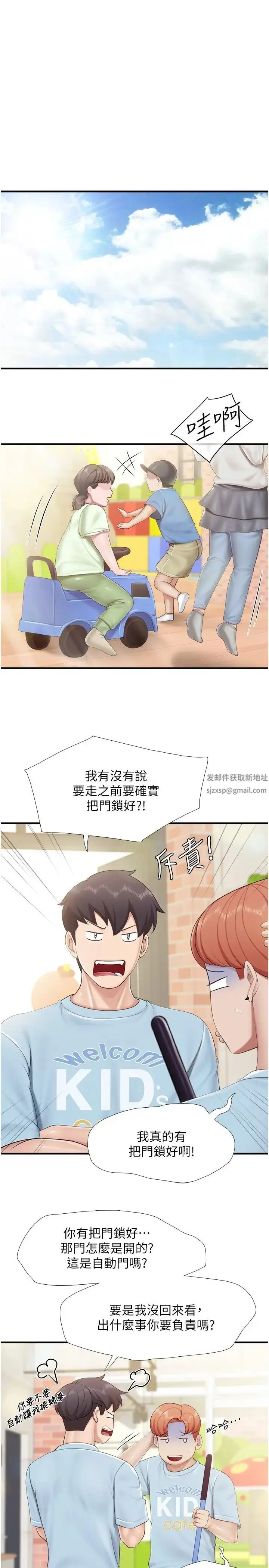 漫画《亲子餐厅的妈妈们》第99话第21张图