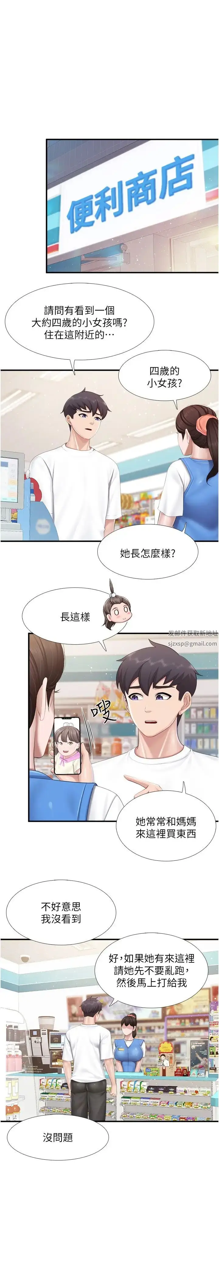 漫画《亲子餐厅的妈妈们》第99话第3张图