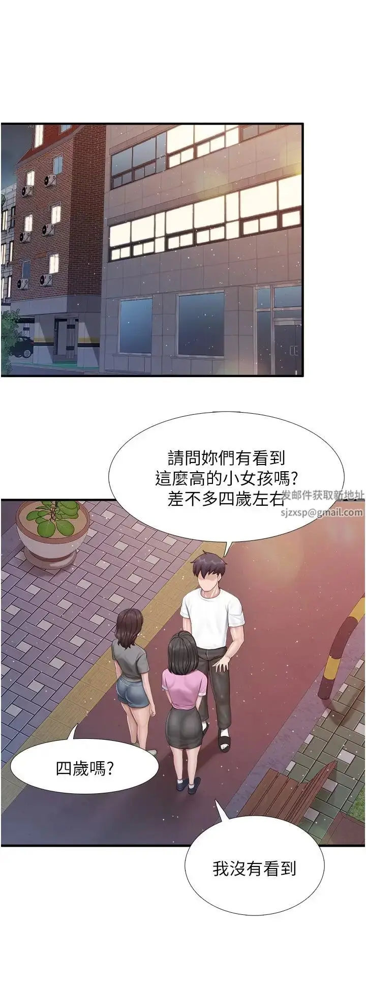 漫画《亲子餐厅的妈妈们》第99话第4张图