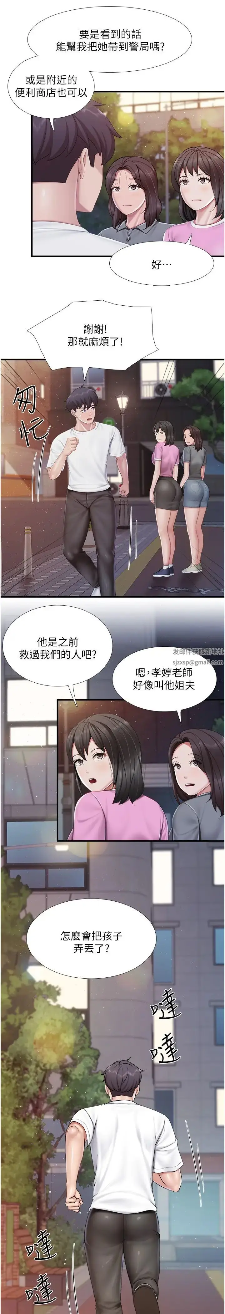 漫画《亲子餐厅的妈妈们》第99话第5张图