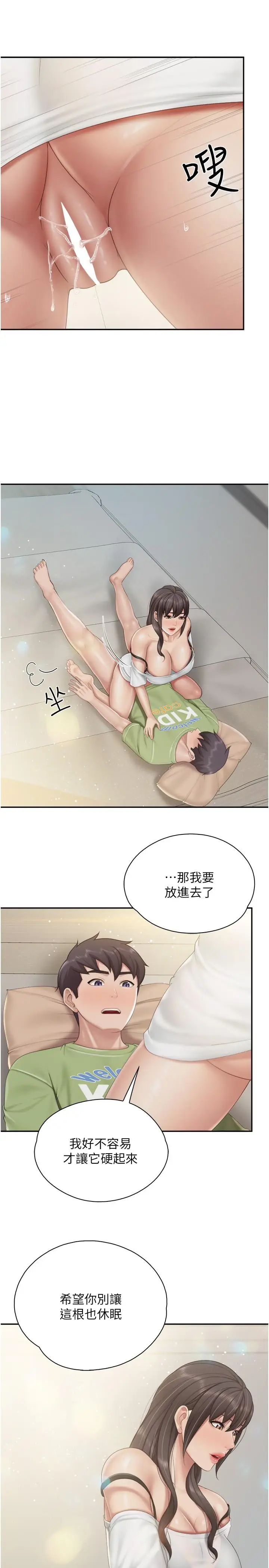 漫画《亲子餐厅的妈妈们》第75话第15张图
