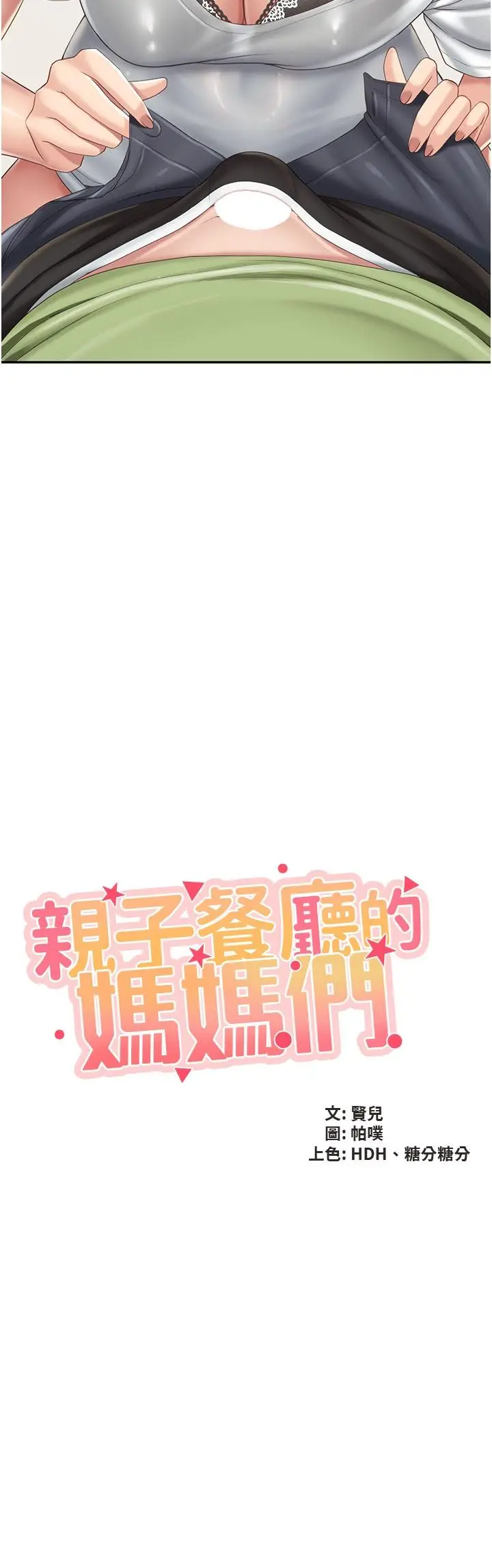 漫画《亲子餐厅的妈妈们》第75话第2张图