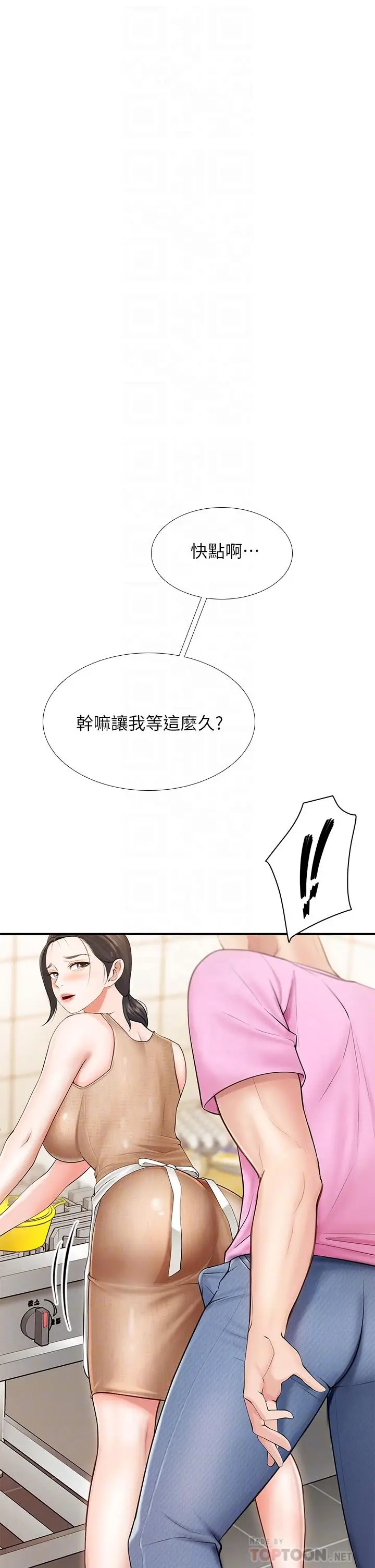 漫画《亲子餐厅的妈妈们》第3话第14张图