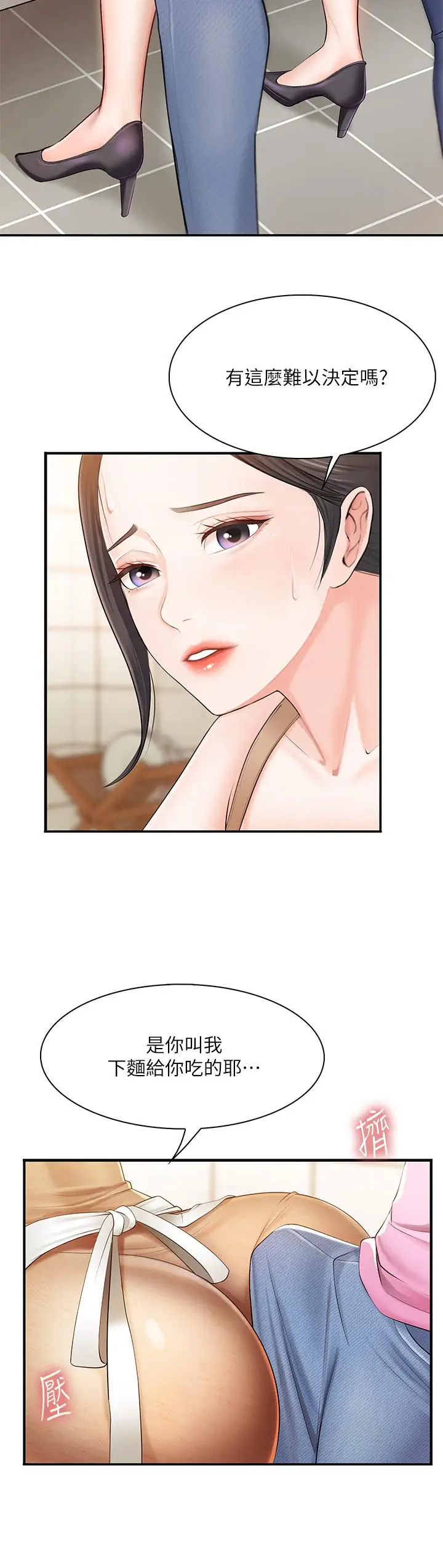 漫画《亲子餐厅的妈妈们》第3话第15张图