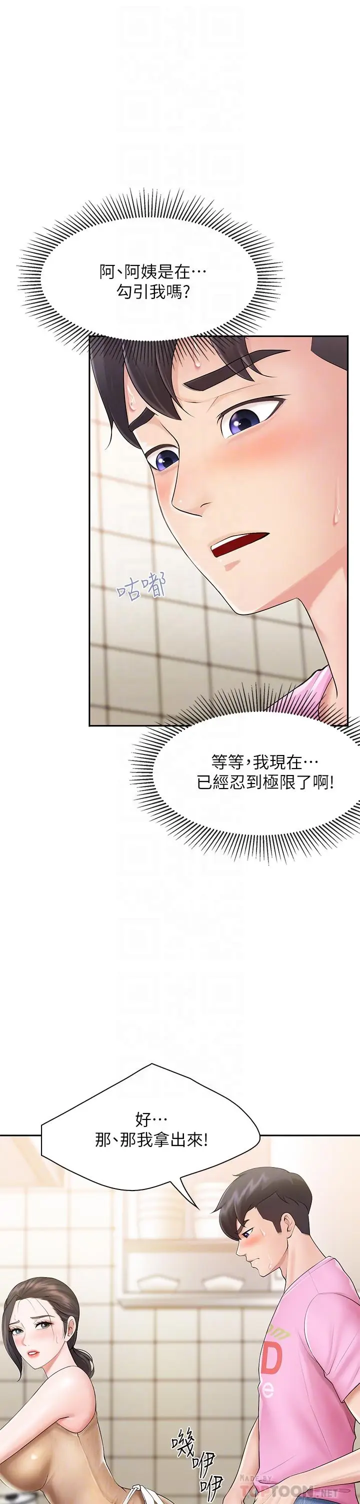 漫画《亲子餐厅的妈妈们》第3话第16张图