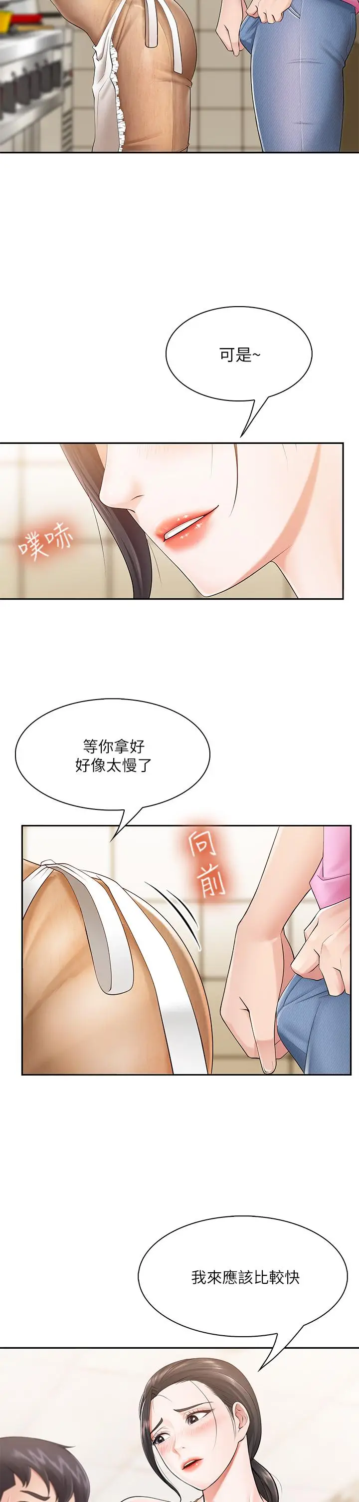 漫画《亲子餐厅的妈妈们》第3话第17张图