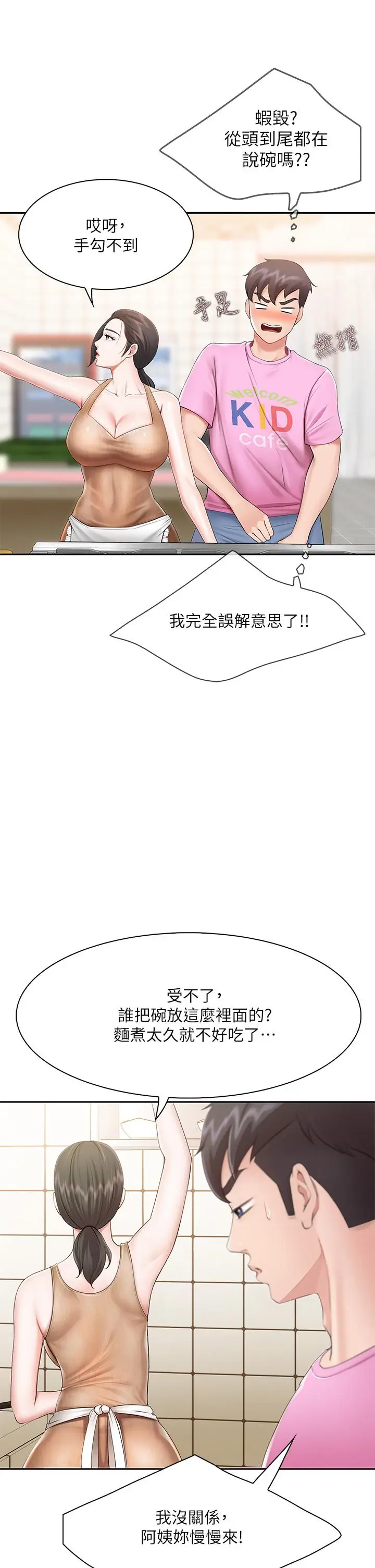 漫画《亲子餐厅的妈妈们》第3话第19张图