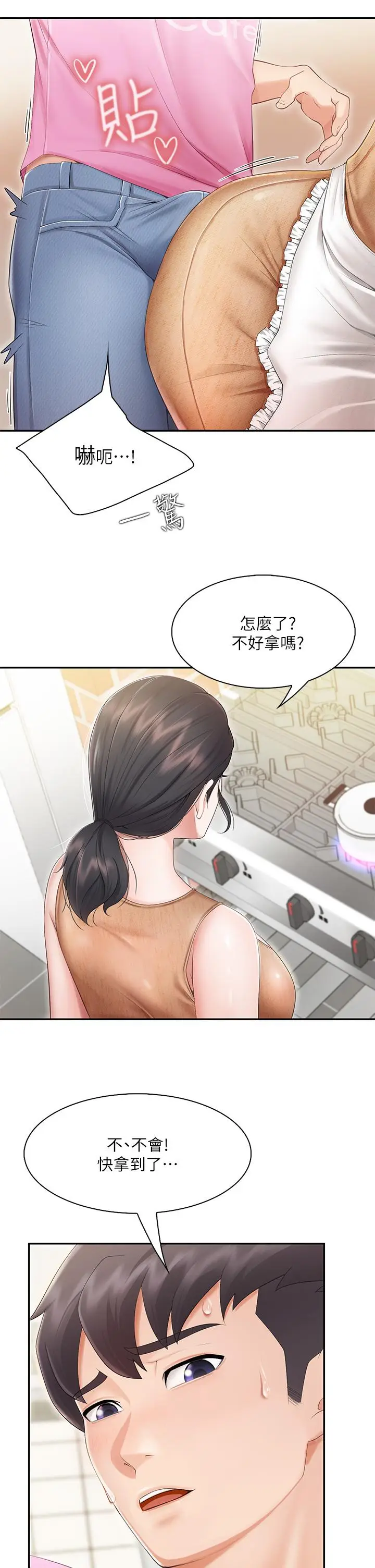 漫画《亲子餐厅的妈妈们》第3话第2张图