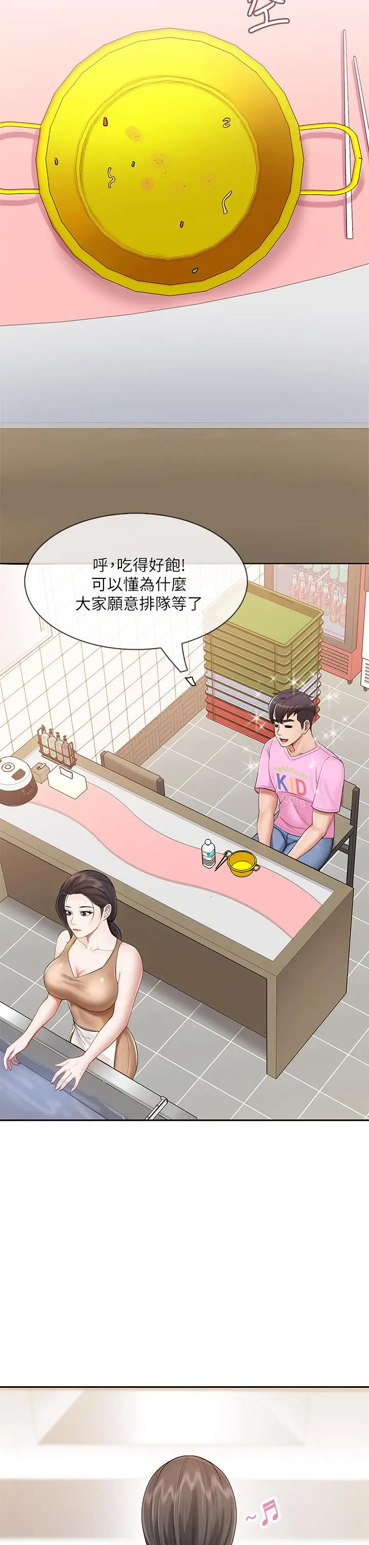 漫画《亲子餐厅的妈妈们》第3话第23张图