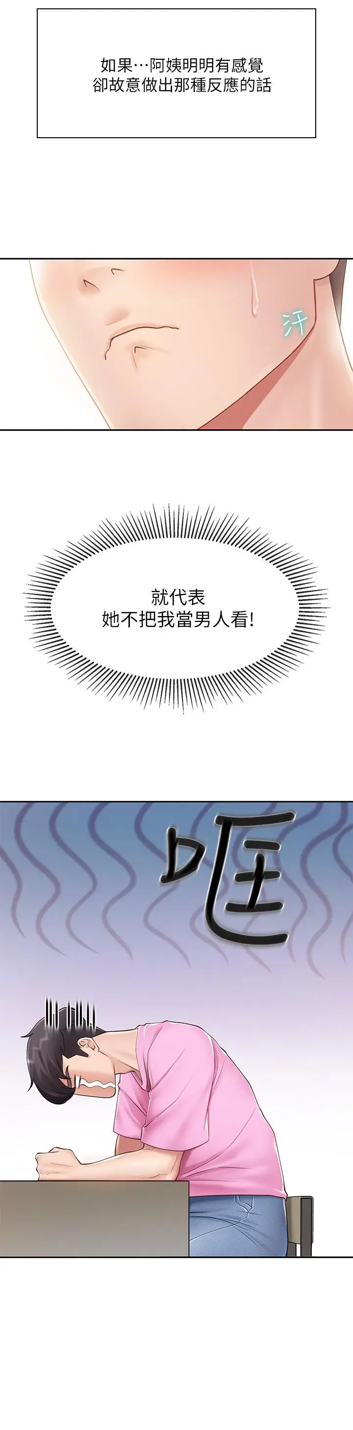 漫画《亲子餐厅的妈妈们》第3话第26张图