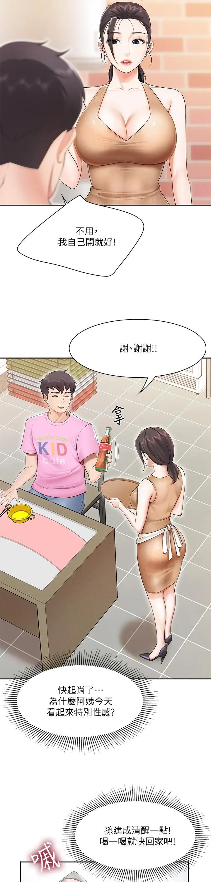 漫画《亲子餐厅的妈妈们》第3话第28张图