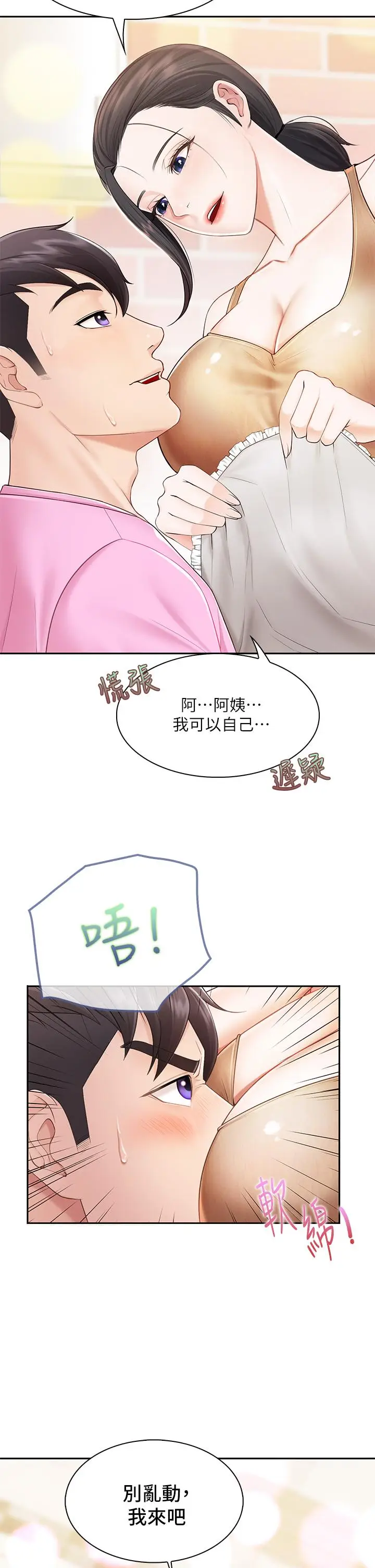 漫画《亲子餐厅的妈妈们》第3话第32张图