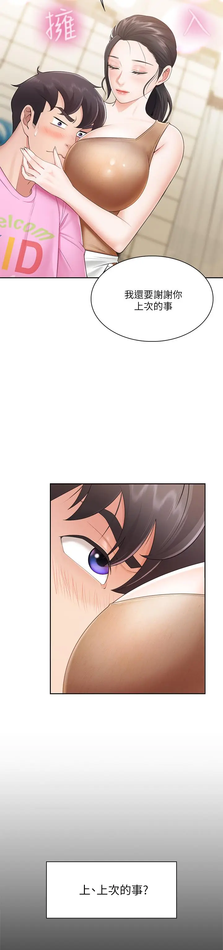 漫画《亲子餐厅的妈妈们》第3话第33张图