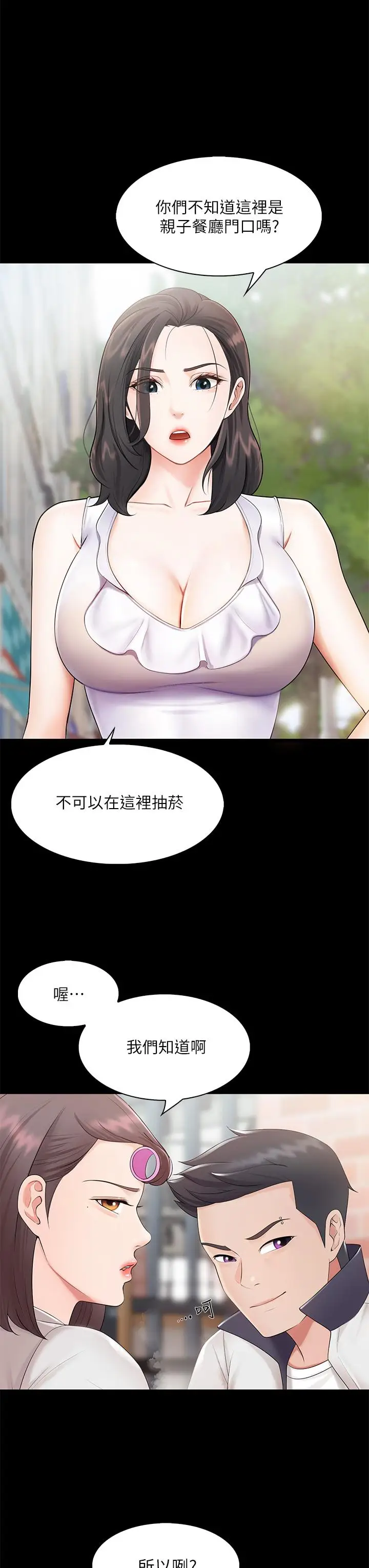 漫画《亲子餐厅的妈妈们》第3话第38张图