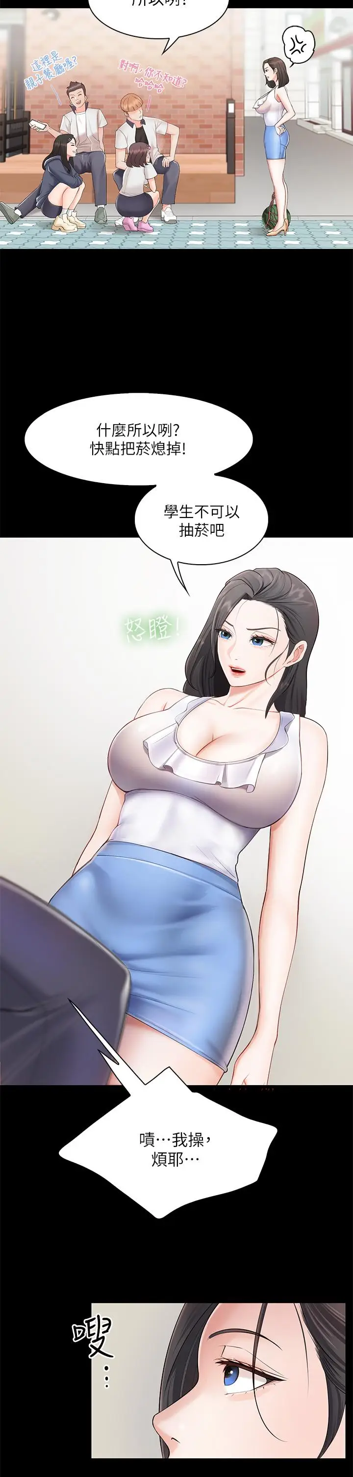 漫画《亲子餐厅的妈妈们》第3话第39张图