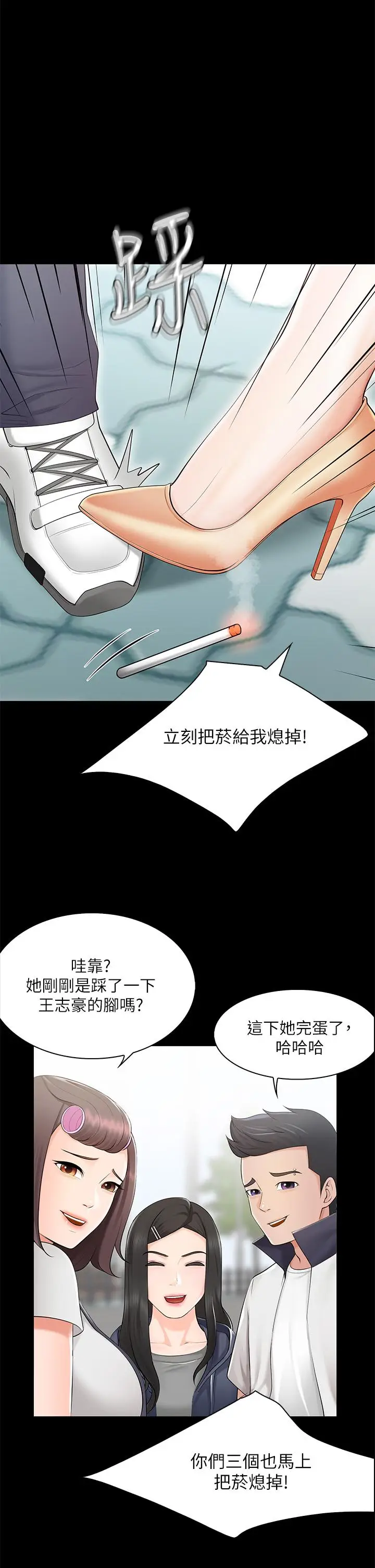 漫画《亲子餐厅的妈妈们》第3话第42张图