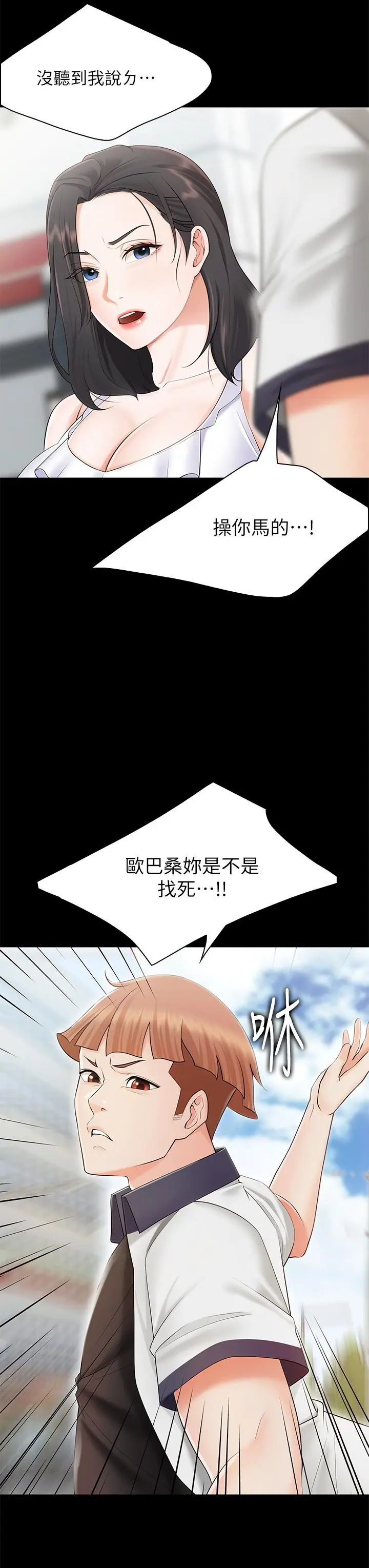 漫画《亲子餐厅的妈妈们》第3话第43张图