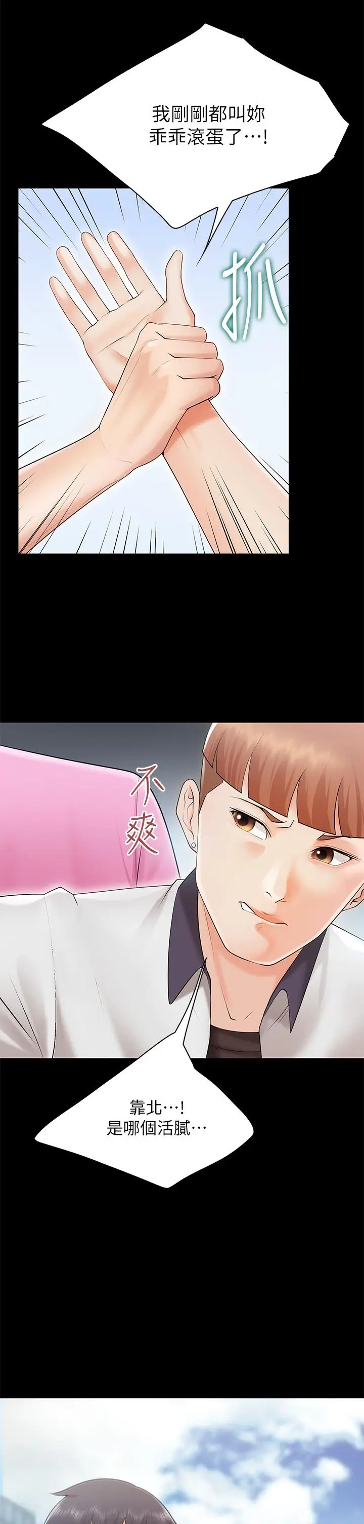 漫画《亲子餐厅的妈妈们》第3话第44张图