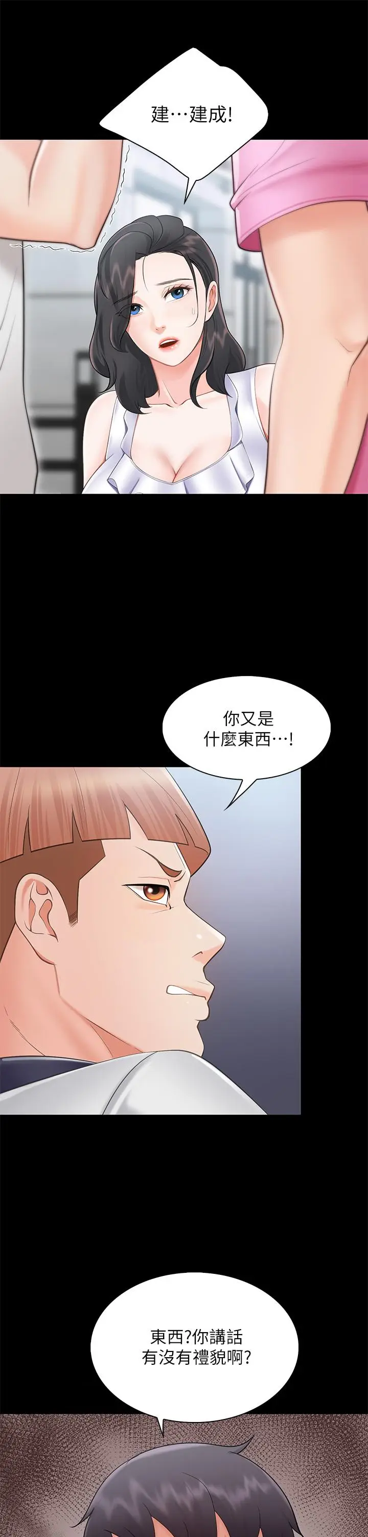 漫画《亲子餐厅的妈妈们》第3话第46张图
