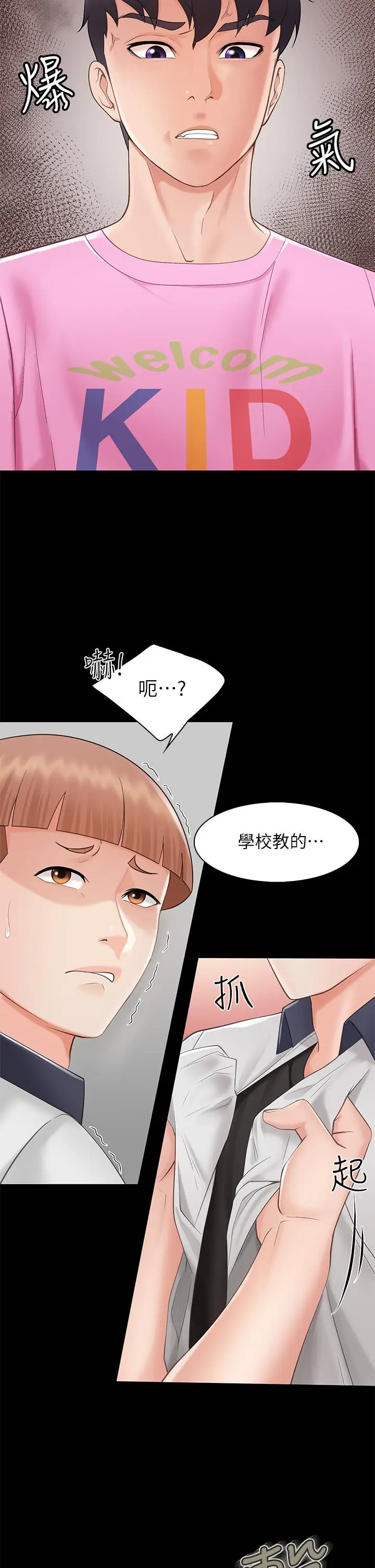 漫画《亲子餐厅的妈妈们》第3话第47张图