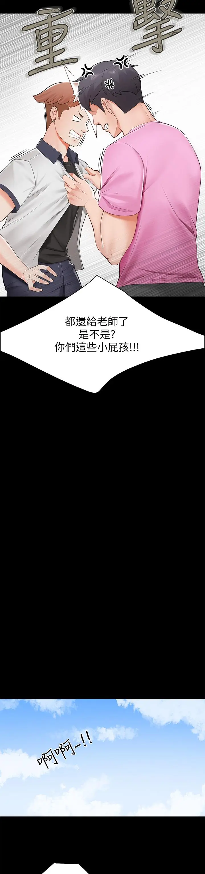 漫画《亲子餐厅的妈妈们》第3话第48张图