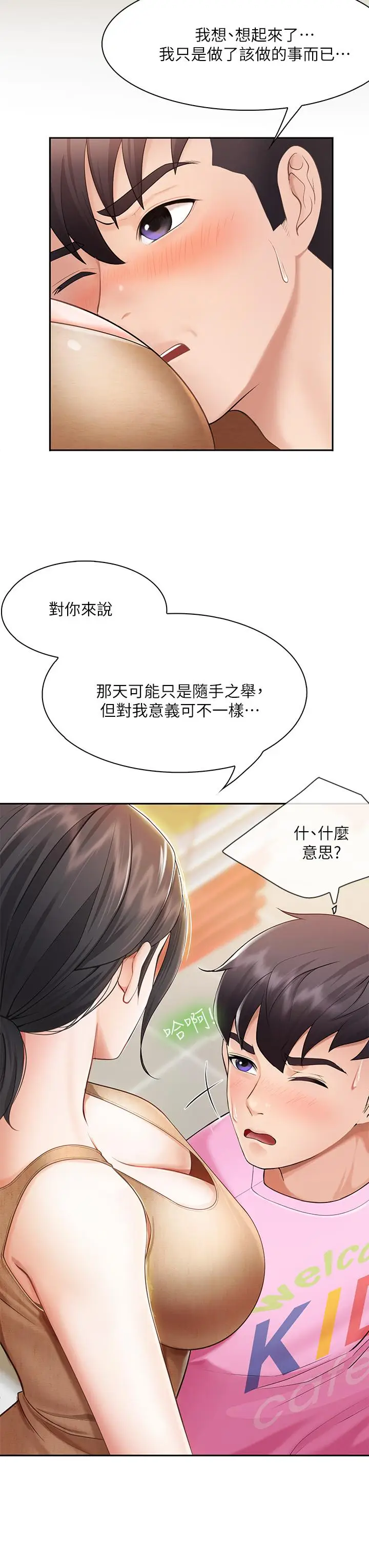 漫画《亲子餐厅的妈妈们》第3话第53张图