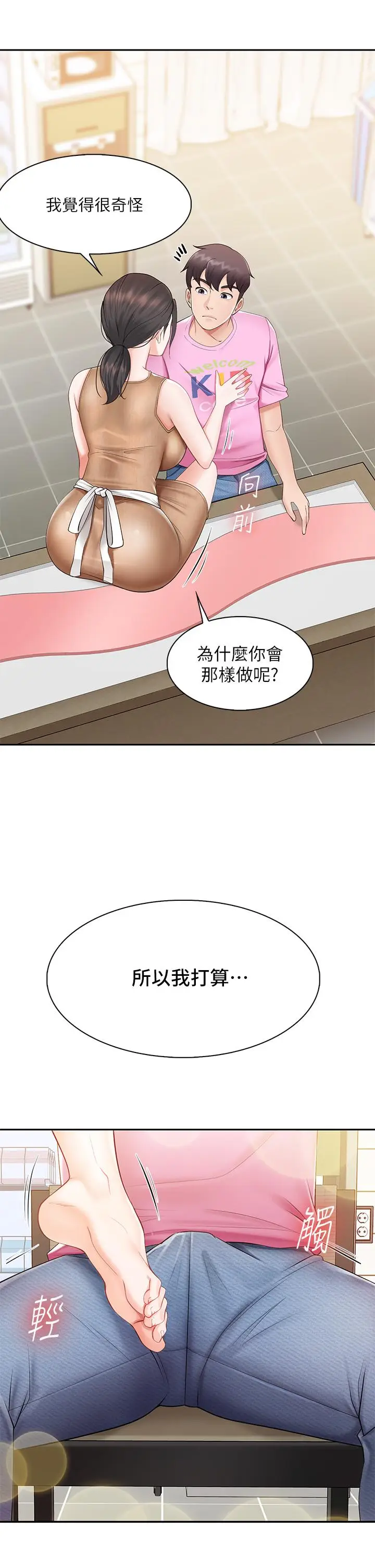 漫画《亲子餐厅的妈妈们》第3话第54张图
