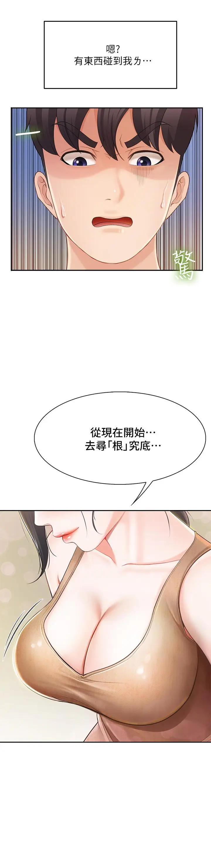 漫画《亲子餐厅的妈妈们》第3话第55张图