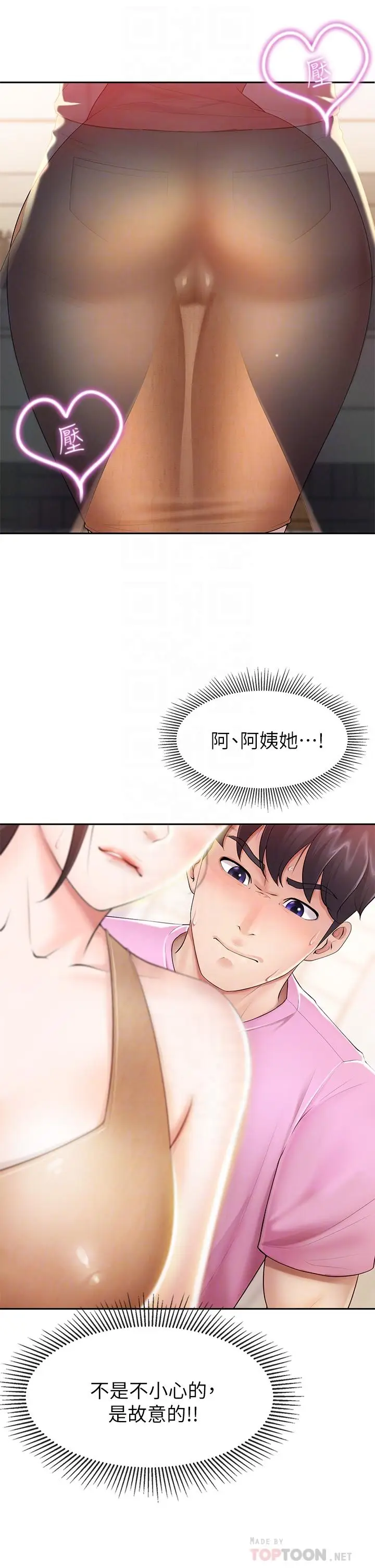 漫画《亲子餐厅的妈妈们》第3话第8张图