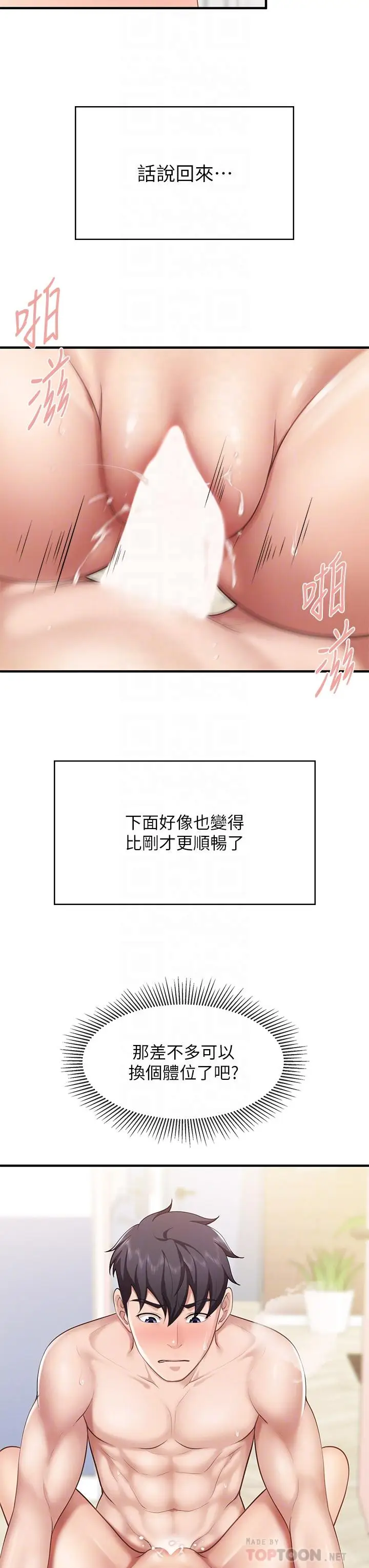 漫画《亲子餐厅的妈妈们》第18话第12张图