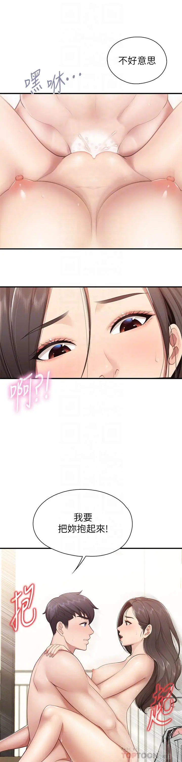 漫画《亲子餐厅的妈妈们》第18话第14张图