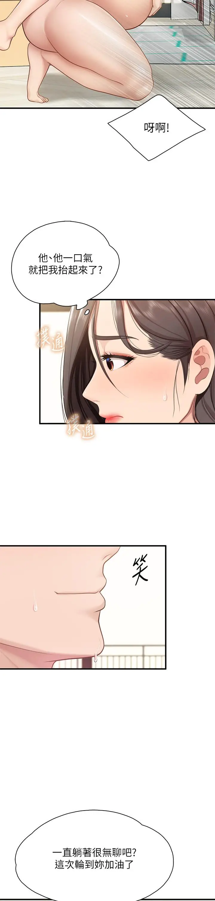 漫画《亲子餐厅的妈妈们》第18话第15张图