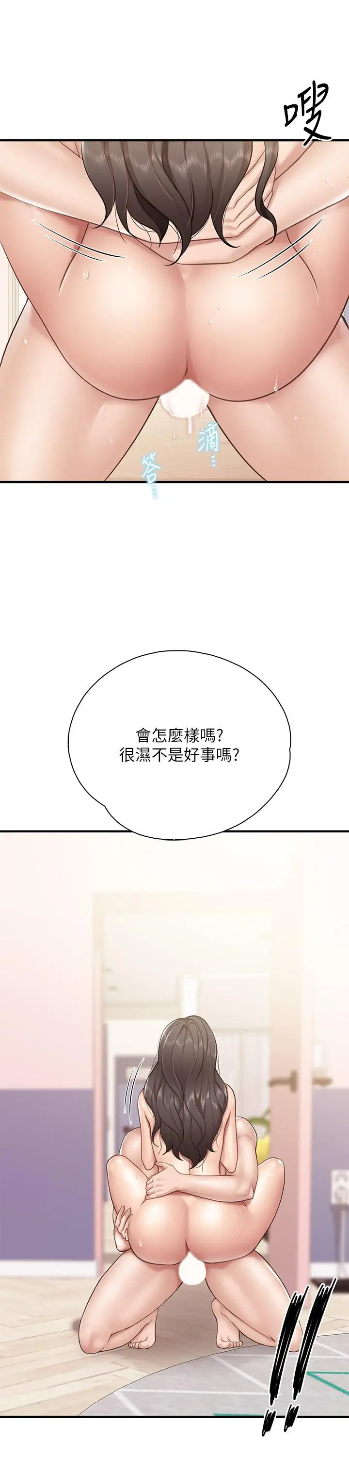 漫画《亲子餐厅的妈妈们》第18话第22张图