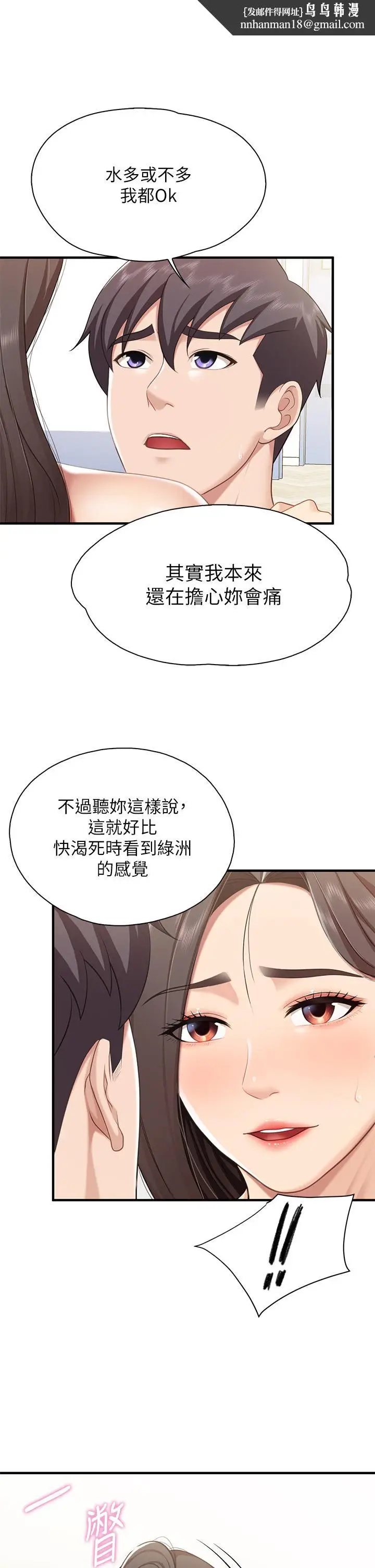 漫画《亲子餐厅的妈妈们》第18话第23张图