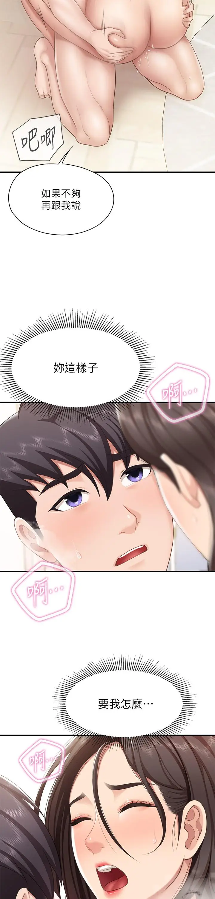 漫画《亲子餐厅的妈妈们》第18话第26张图