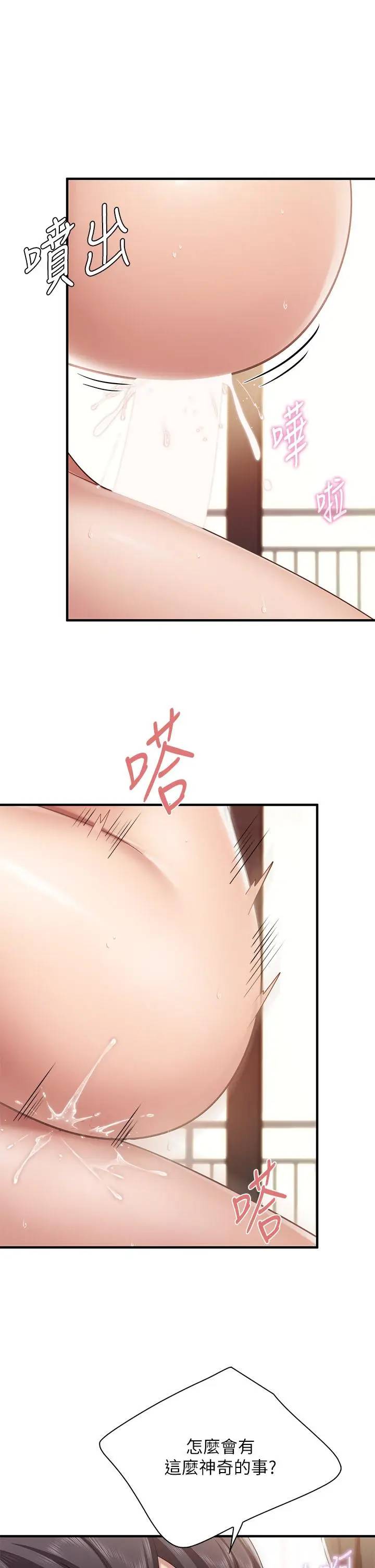 漫画《亲子餐厅的妈妈们》第18话第28张图