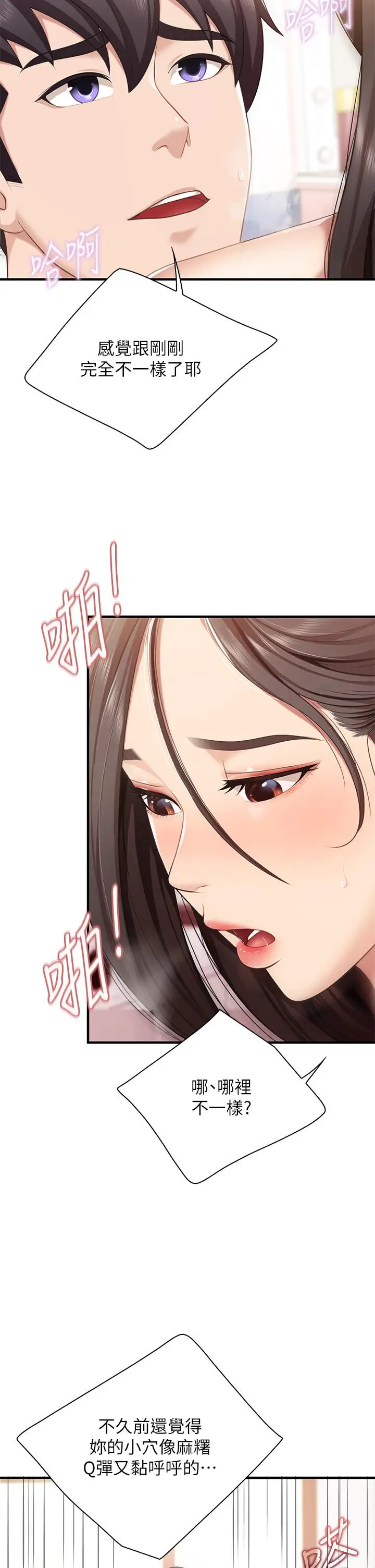 漫画《亲子餐厅的妈妈们》第18话第29张图