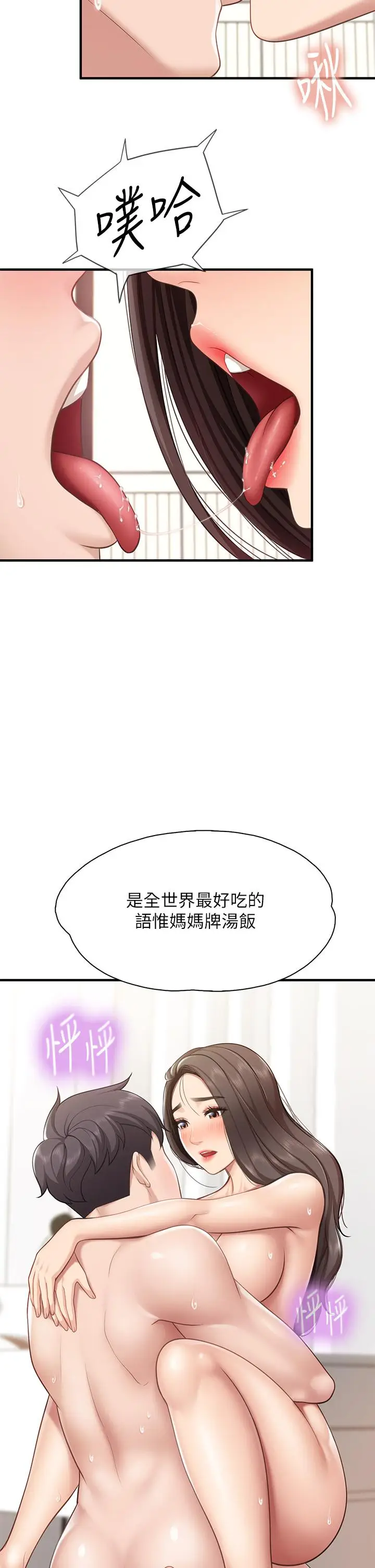 漫画《亲子餐厅的妈妈们》第18话第33张图
