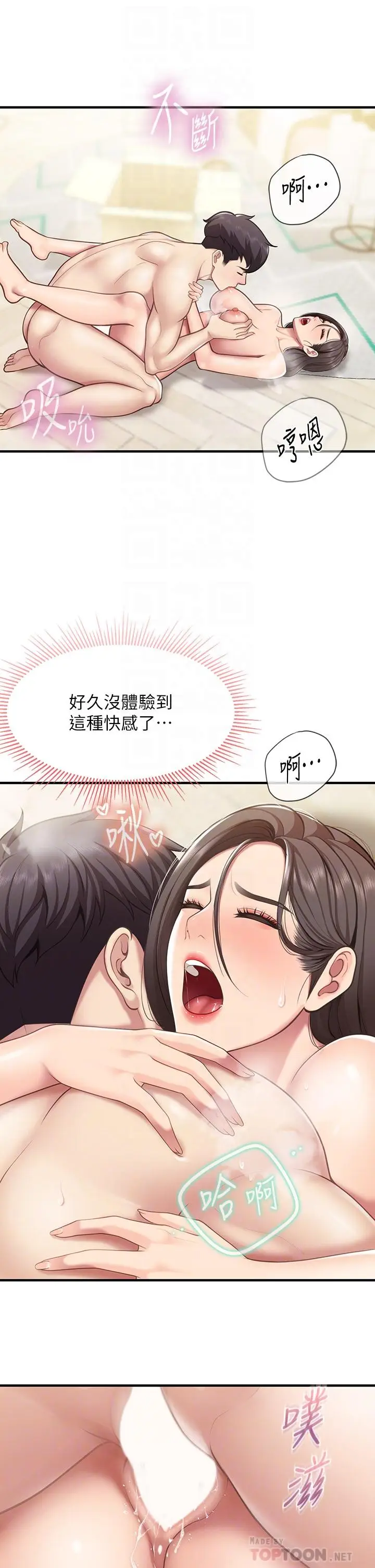 漫画《亲子餐厅的妈妈们》第18话第4张图
