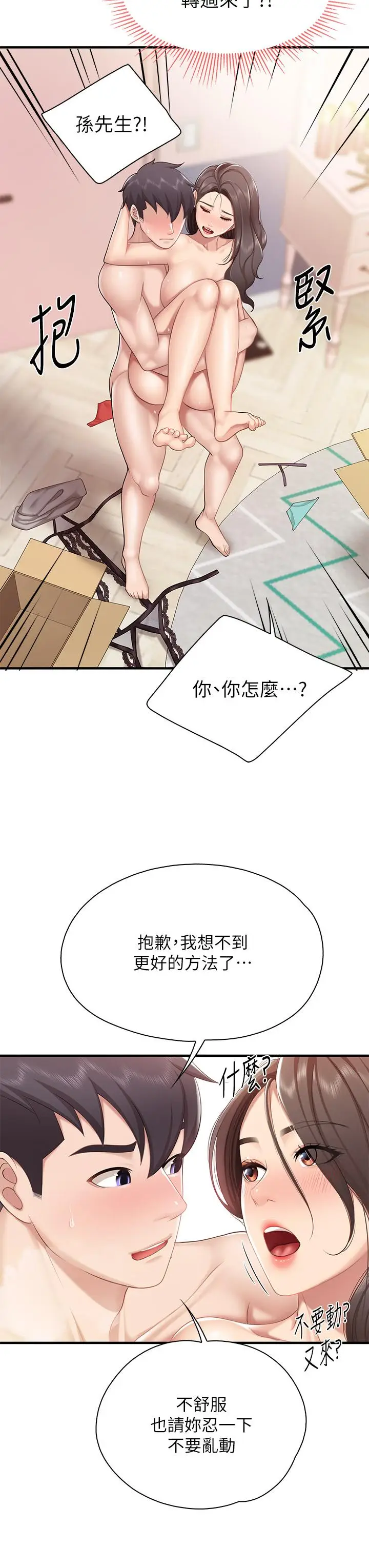 漫画《亲子餐厅的妈妈们》第18话第42张图