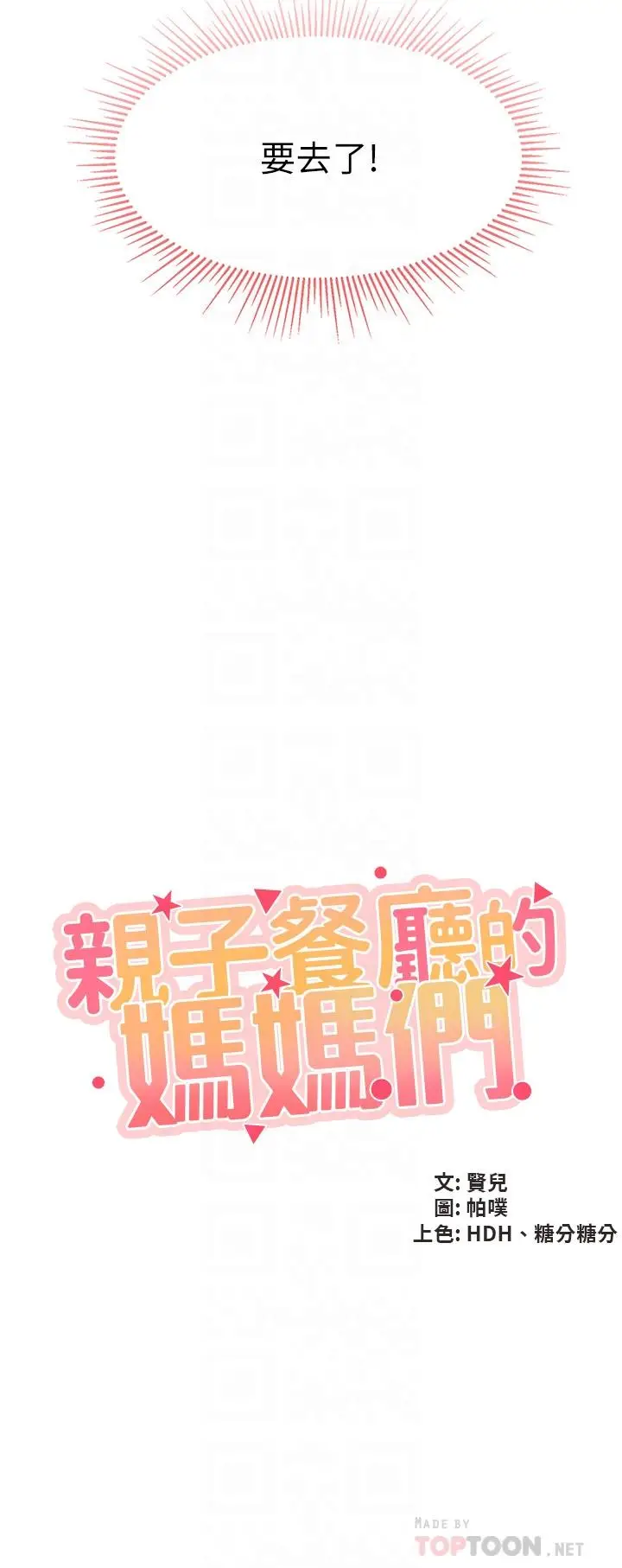漫画《亲子餐厅的妈妈们》第18话第6张图