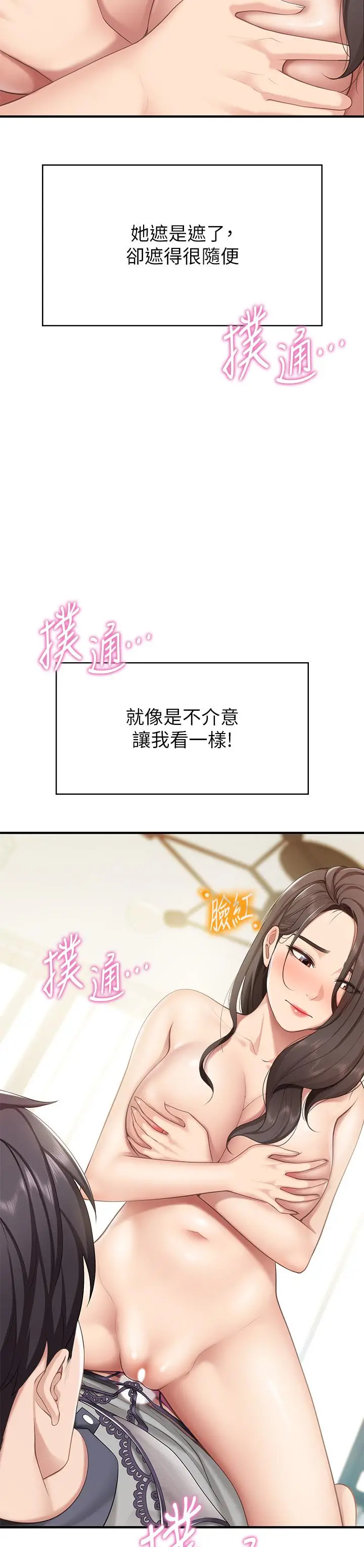 漫画《亲子餐厅的妈妈们》第15话第10张图