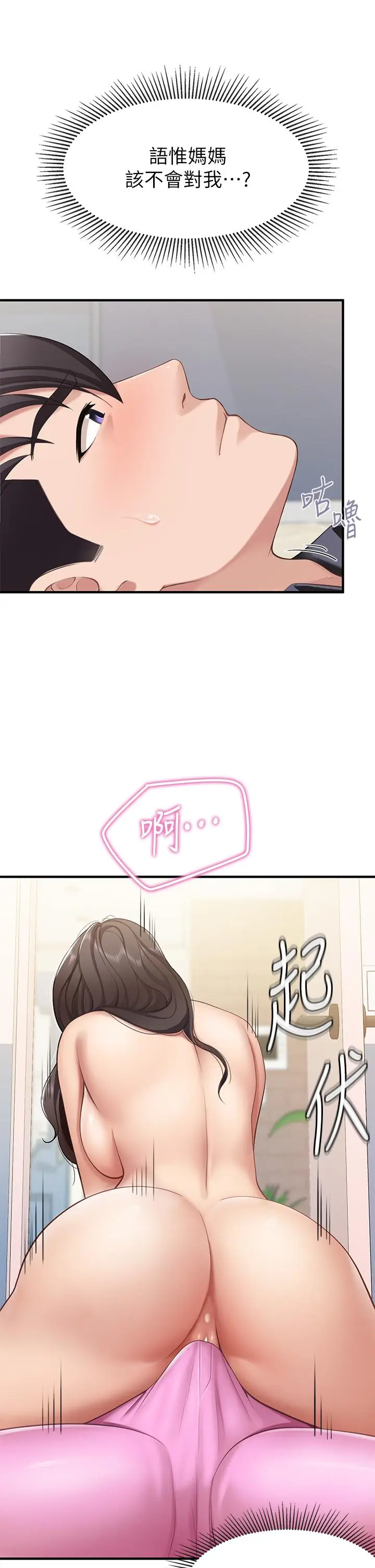 漫画《亲子餐厅的妈妈们》第15话第12张图
