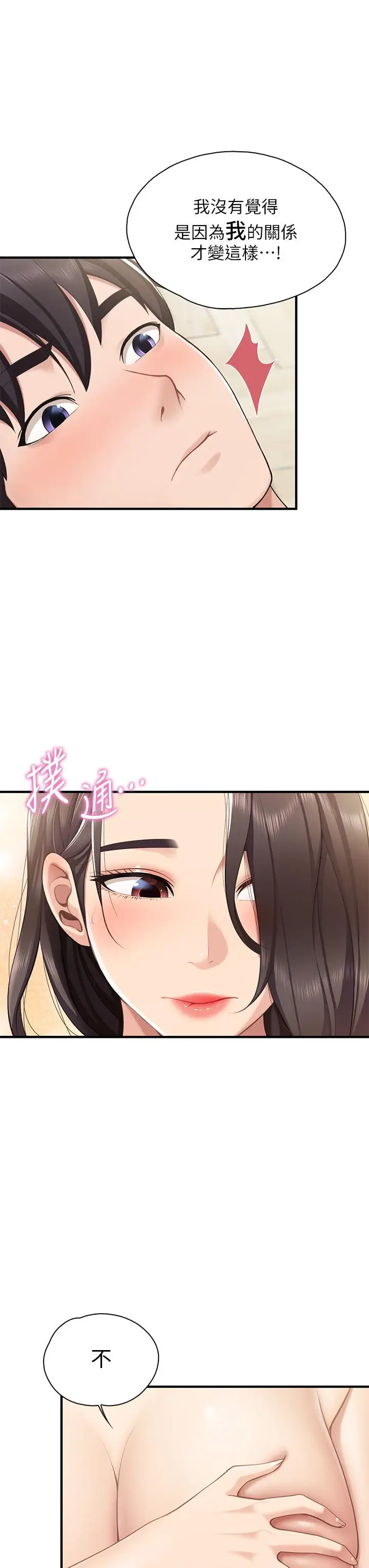 漫画《亲子餐厅的妈妈们》第15话第14张图