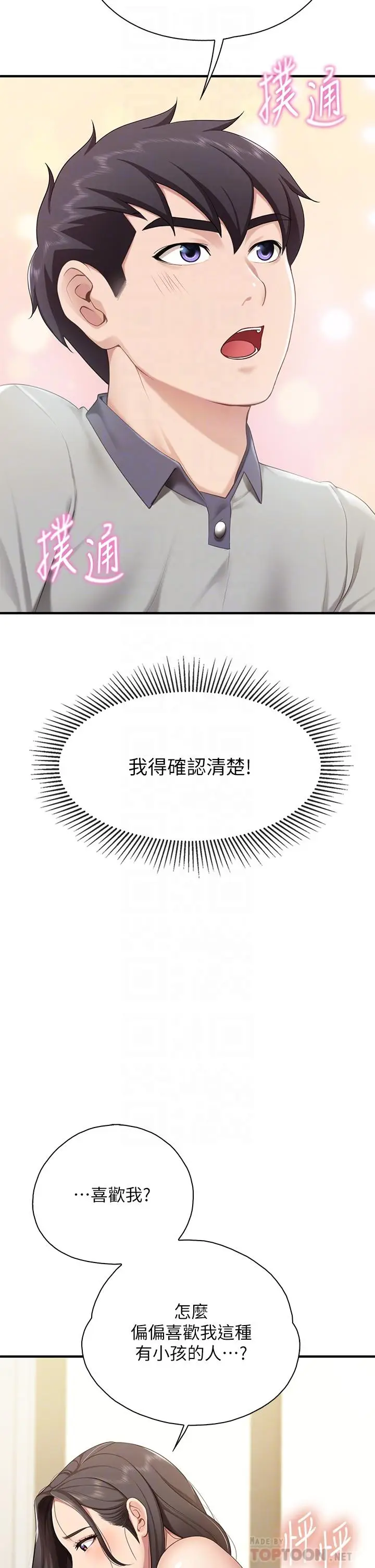 漫画《亲子餐厅的妈妈们》第15话第17张图