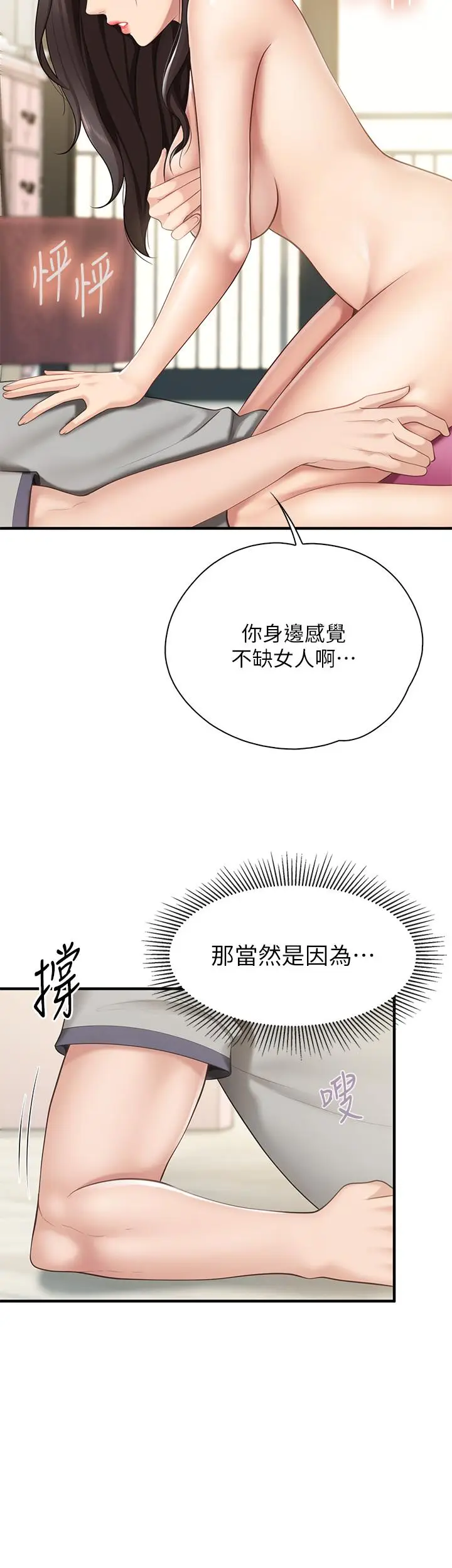漫画《亲子餐厅的妈妈们》第15话第18张图