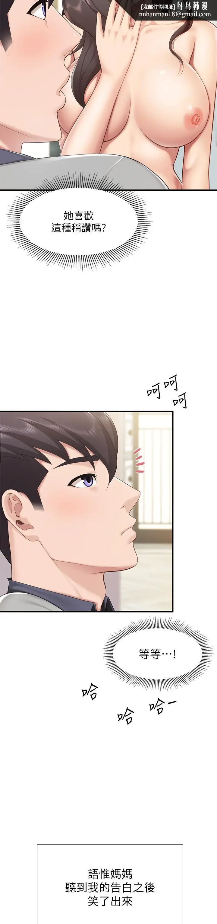漫画《亲子餐厅的妈妈们》第15话第25张图